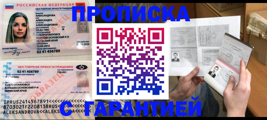 купить прописку в Лысково